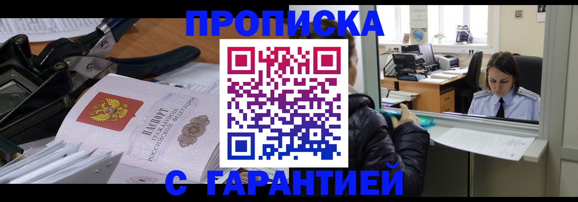 прописка штамп в Жердевке