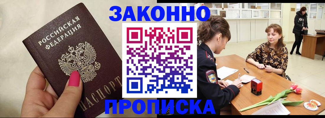 временная прописка в Жердевке